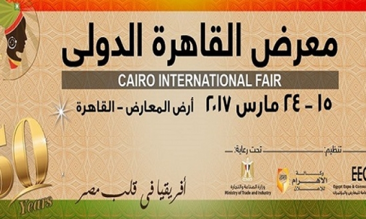 رئيس الوزراء يفتتح معرض القاهرة الدولى للمؤتمرات فى دورته الـ 50