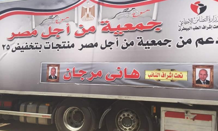 توزيع 2000 كرتونة سلع «تحيا مصر» المدعومة بأسيوط