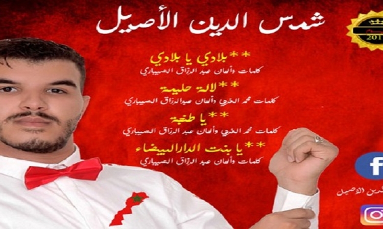 الفنان شمس الدين أصيل يطرح أغنية “بلادي يا بلادي” ضمن أول ألبوم له