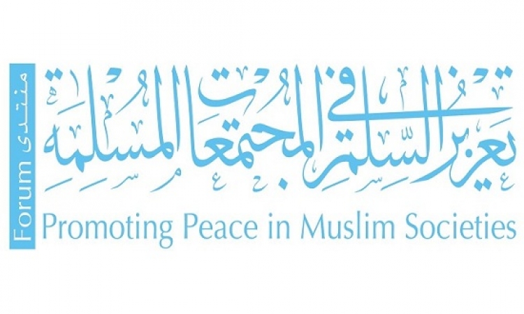 أبوظبي تستضيف الملتقى السنوي الرابع لمنتدى تعزيز السلم في المجتمعات المسلمة