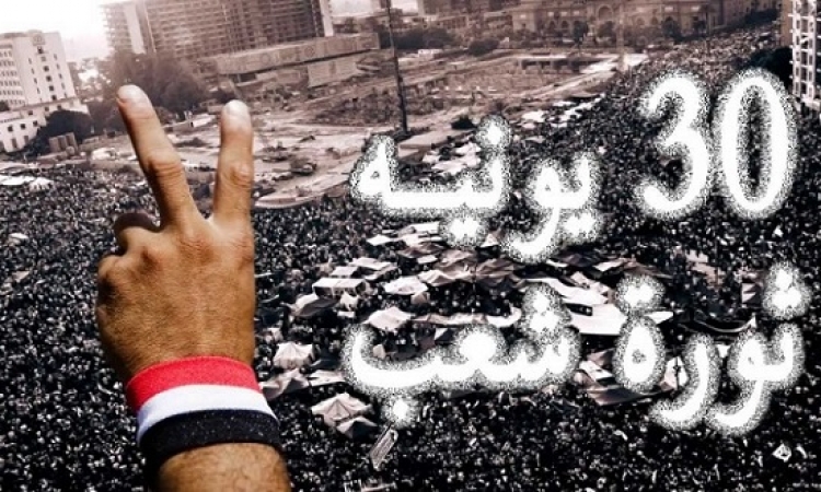 ثورة 30 يونيو .. يوم خالد فى تاريخ مصر وثقافتها وهويتها