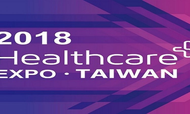 معرض هيلث كير بلاس إكسبو 2018 في تايوان : ملتقى رواد التكنولوجيا والطب