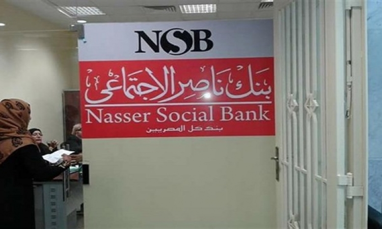 بنك ناصر يختار 5 شركات بمناقصة إدارة الأصول