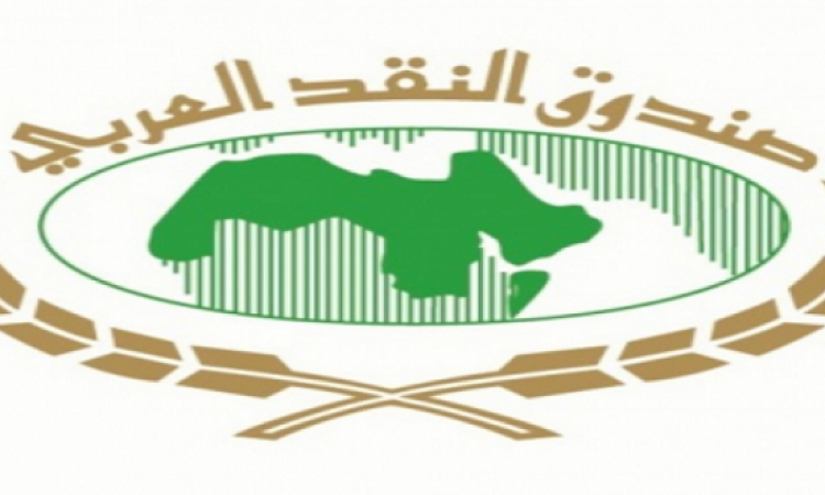 إعادة تعيين عبد الرحمن بن عبد الله الحميدي مديراً عاماً لصندوق النقد العربي