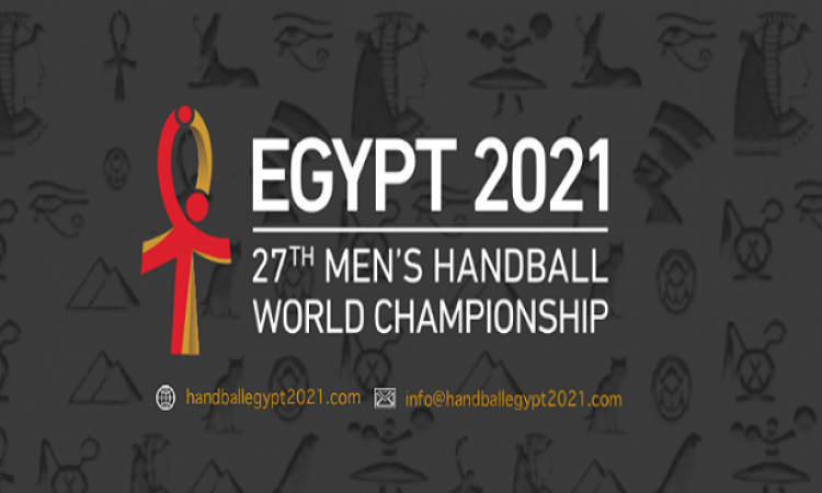 مؤتمر صحفى اليوم للإعلان عن تفاصيل حفل قرعة بطولة العالم لكرة اليد مصر 2021