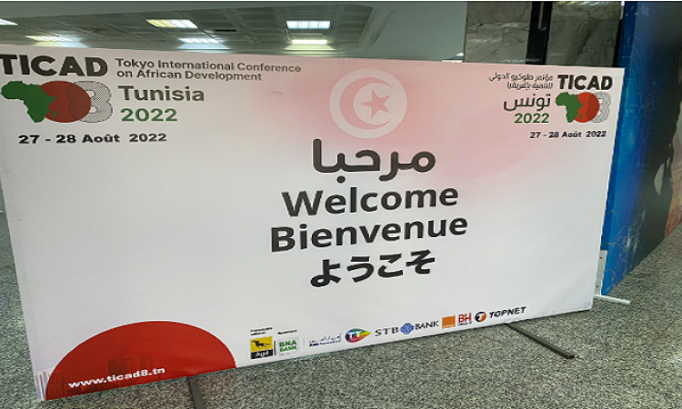انطلاق قمة تيكاد 8 في تونس اليوم بحضور 5 آلاف مشارك من اليابان والدول الإفريقية